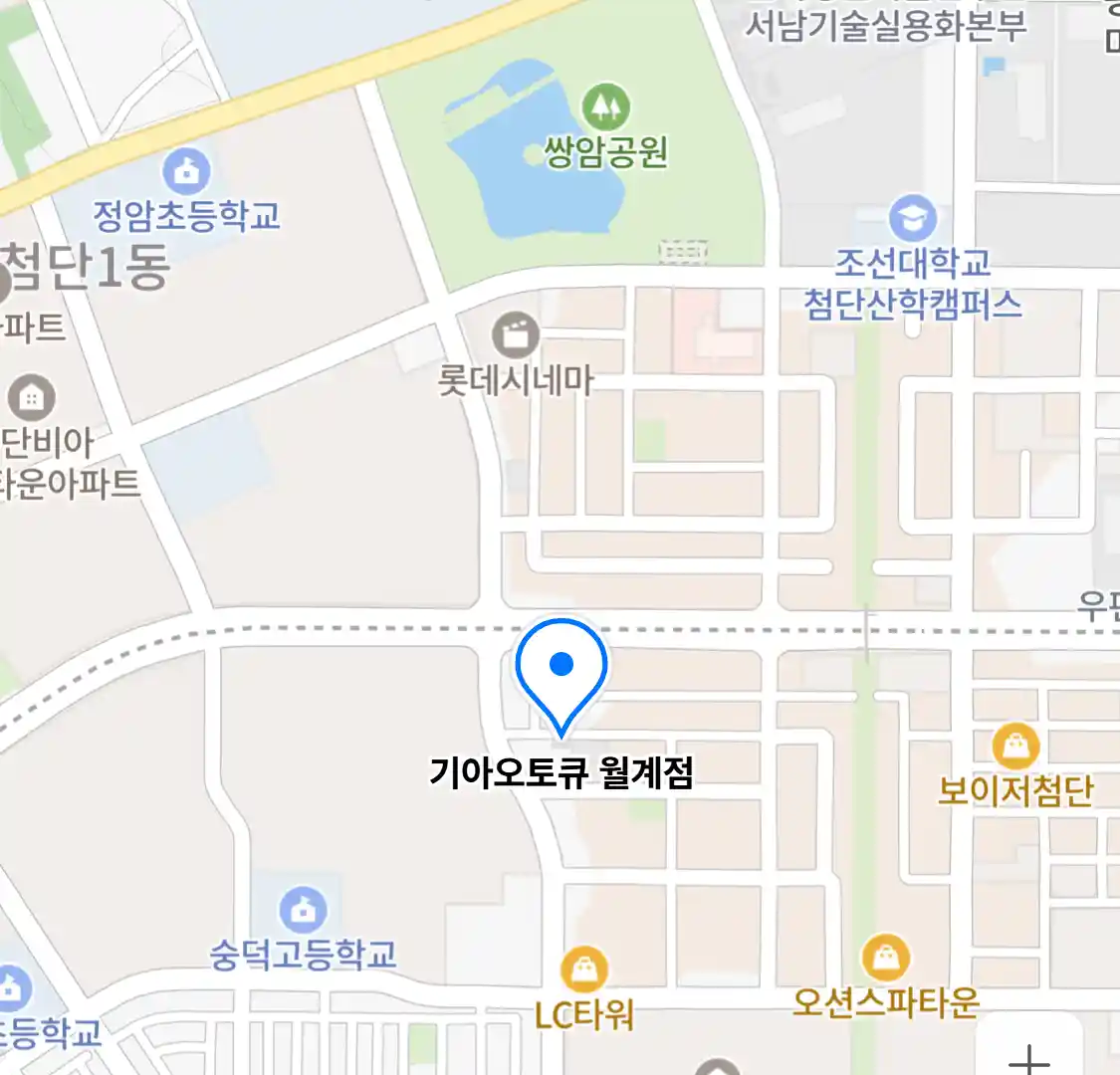 기아오토큐 월계점