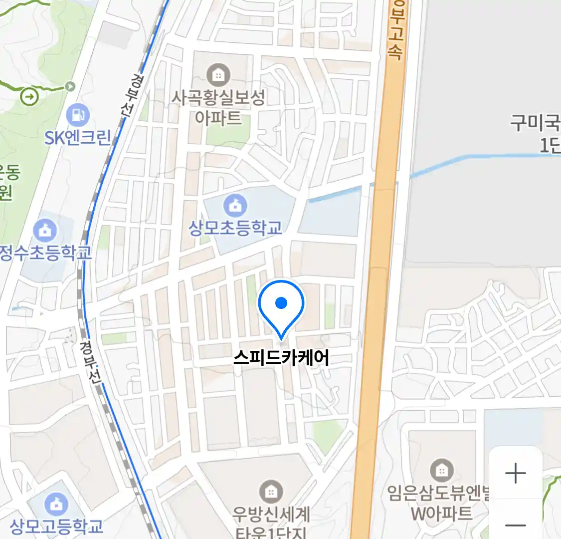 스피드카케어