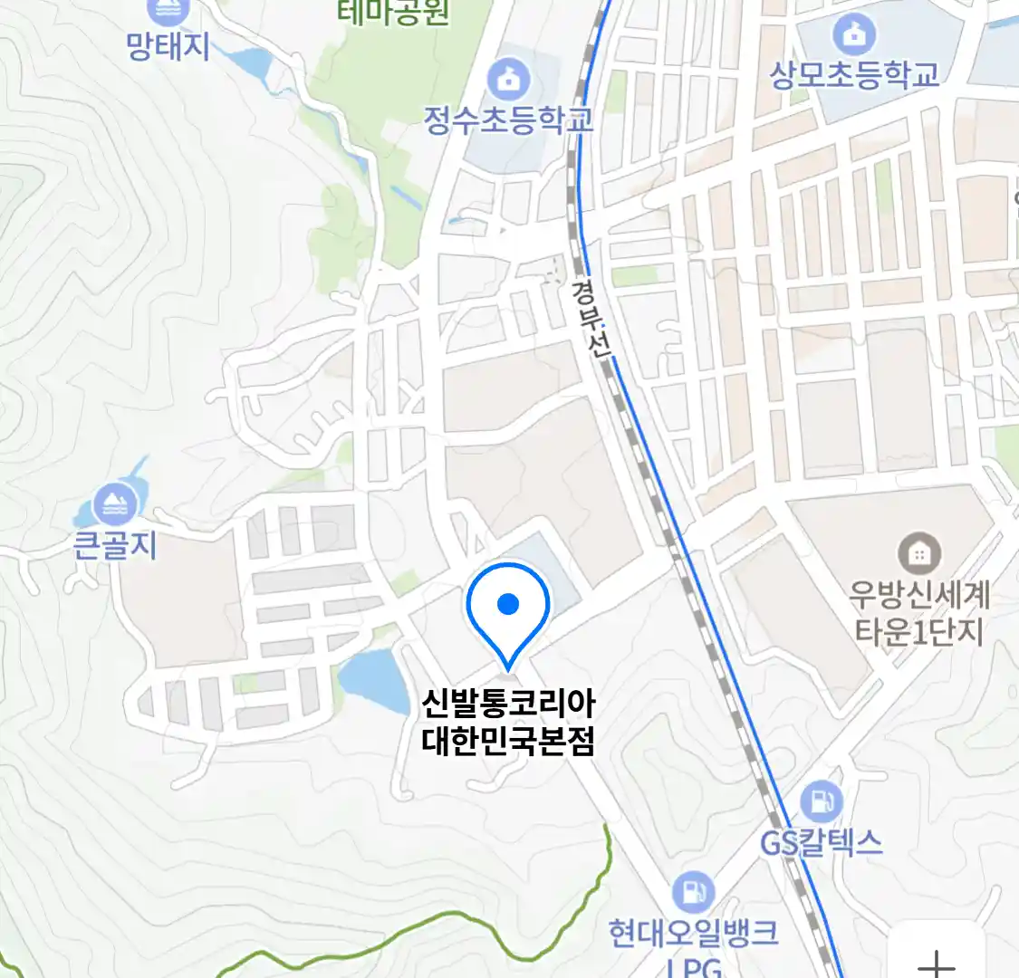 신발통코리아 대한민국본점
