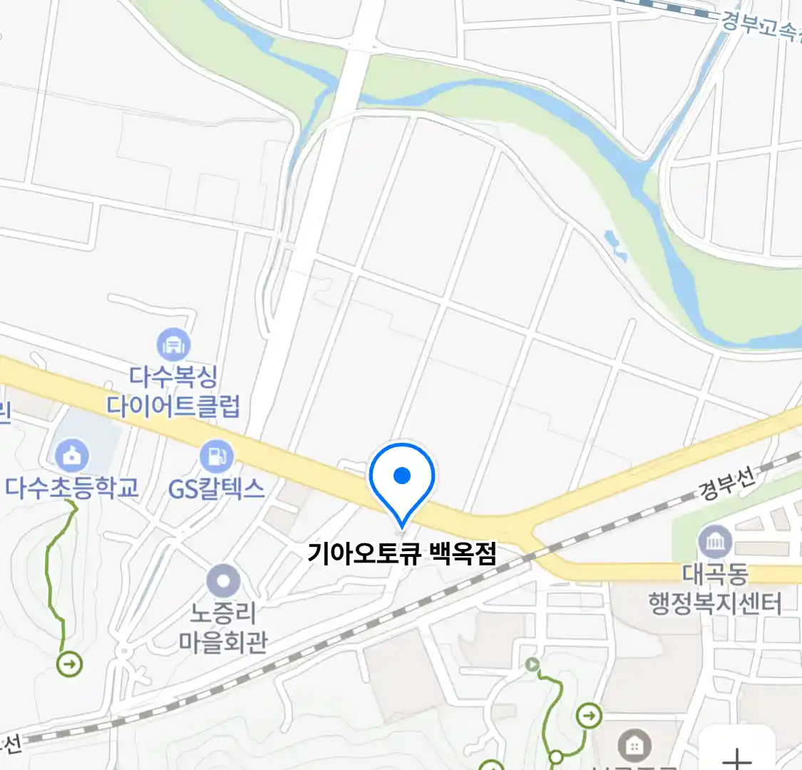 기아오토큐 백옥점