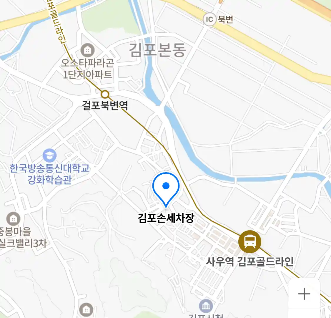 김포손세차장