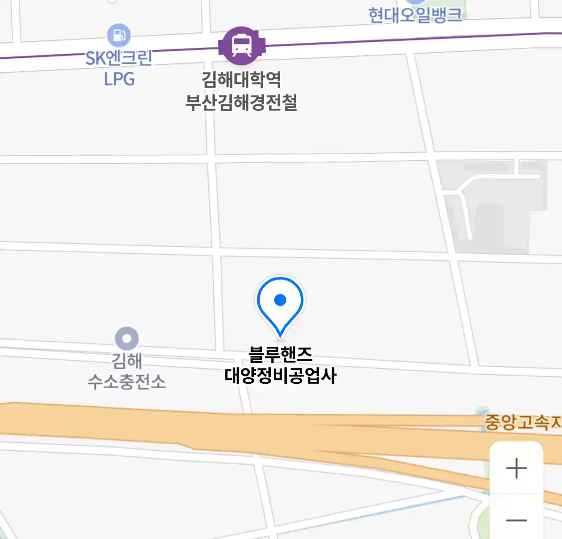 블루핸즈 대양정비공업사