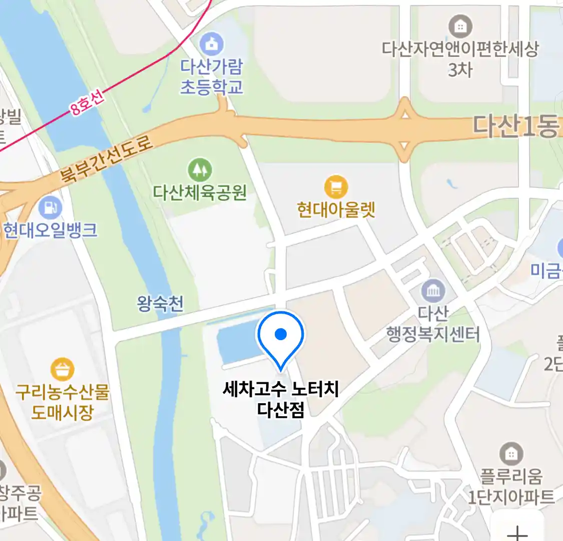 세차고수 노터치 다산점