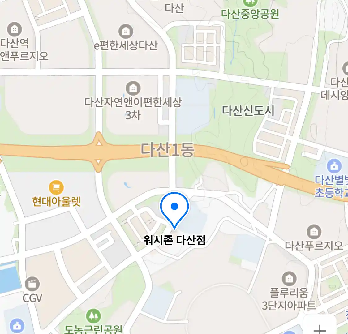 워시존 다산점
