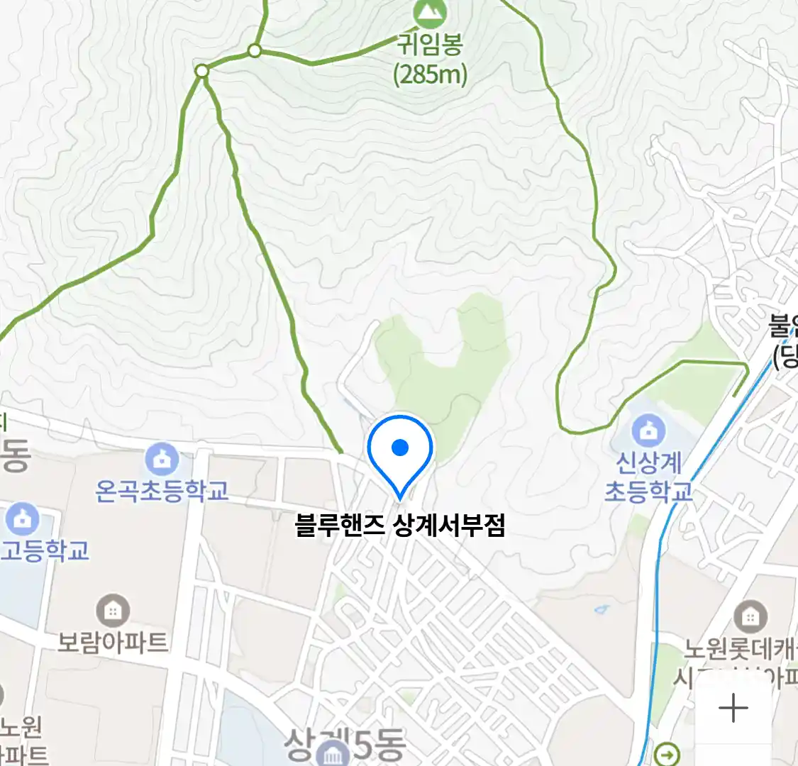 블루핸즈 상계서부점