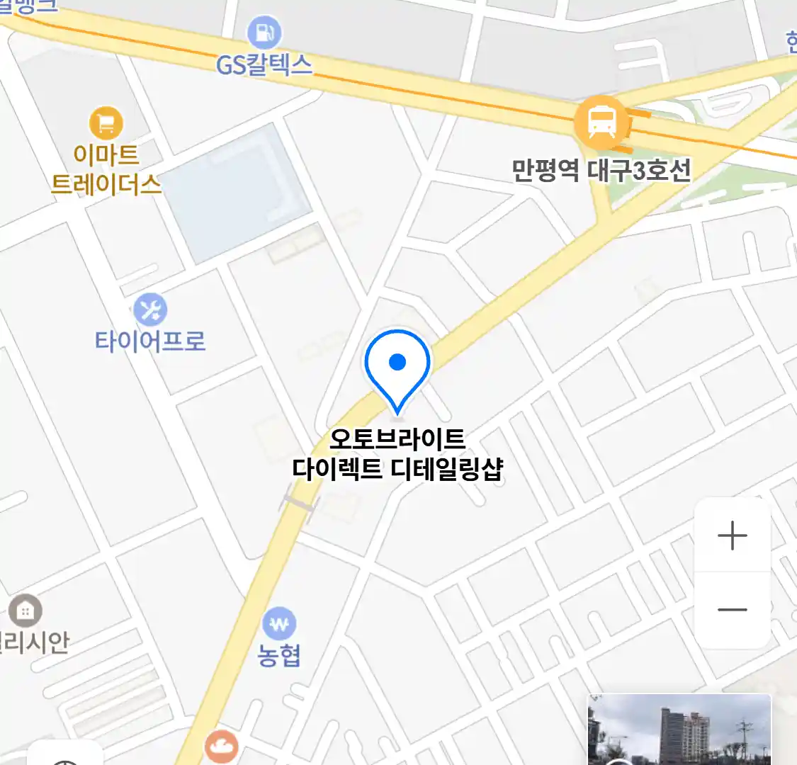오토브라이트 다이렉트 디테일링샵