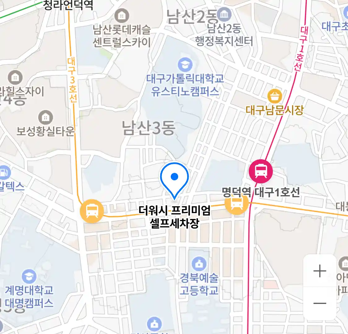 더워시 프리미엄 셀프세차장