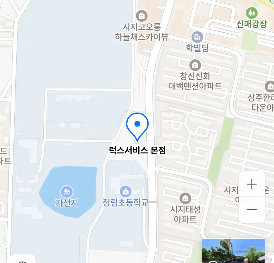 럭스서비스 본점
