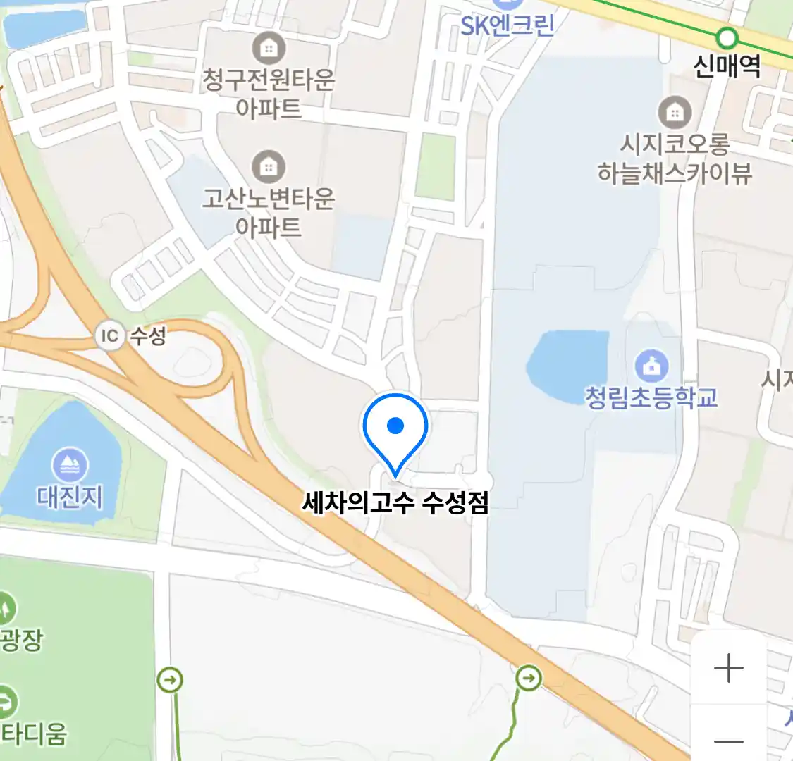 세차의고수 수성점