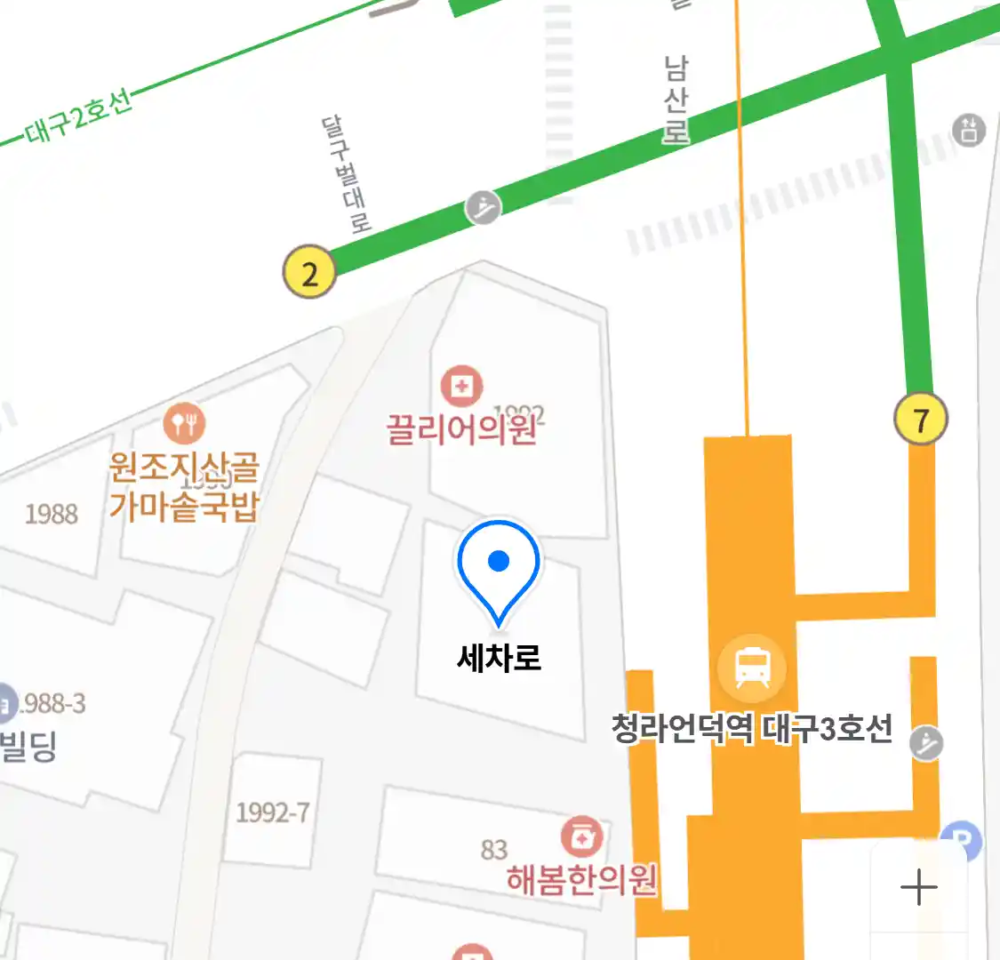 세차로