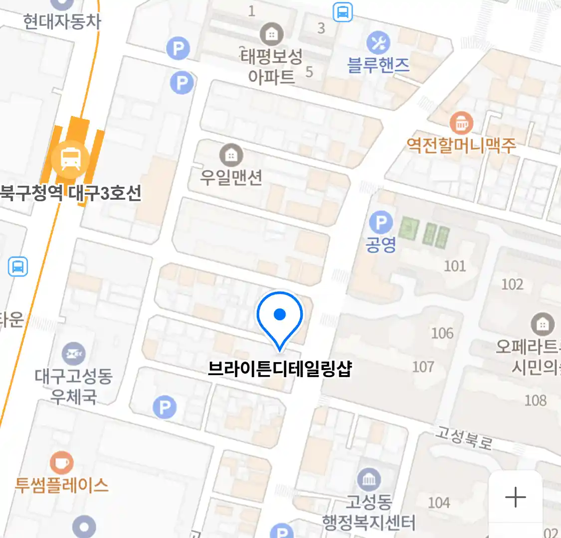 브라이튼디테일링샵