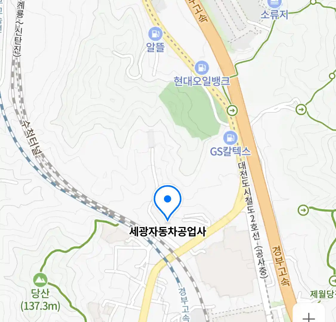 세광자동차공업사