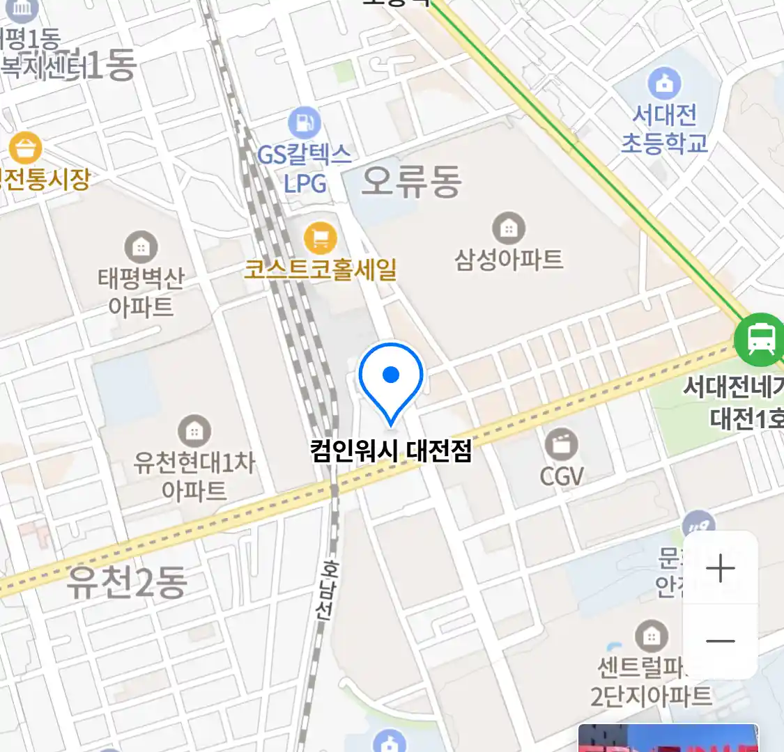 컴인워시 대전점