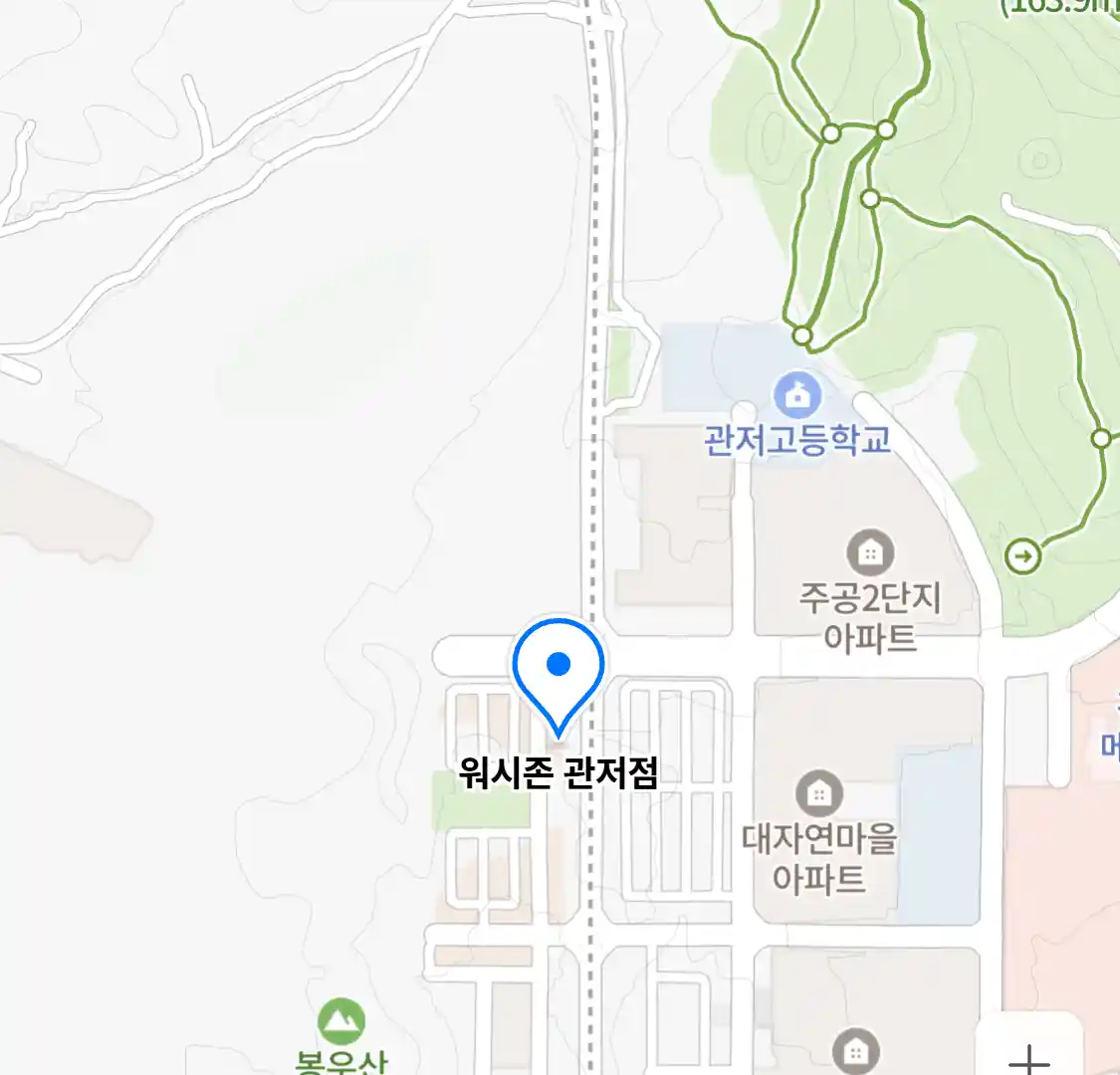 워시존 관저점