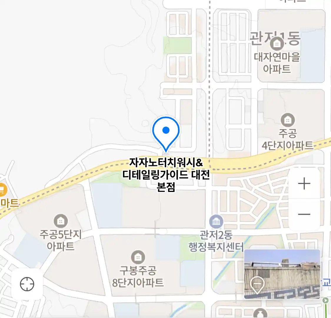 자자노터치워시&디테일링가이드 대전 본점