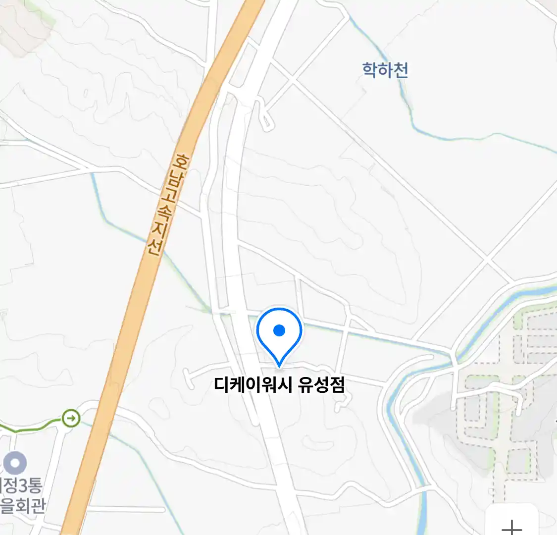 디케이워시 유성점