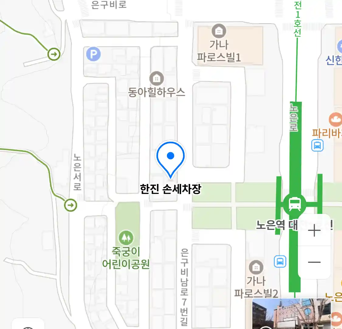 한진 손세차장
