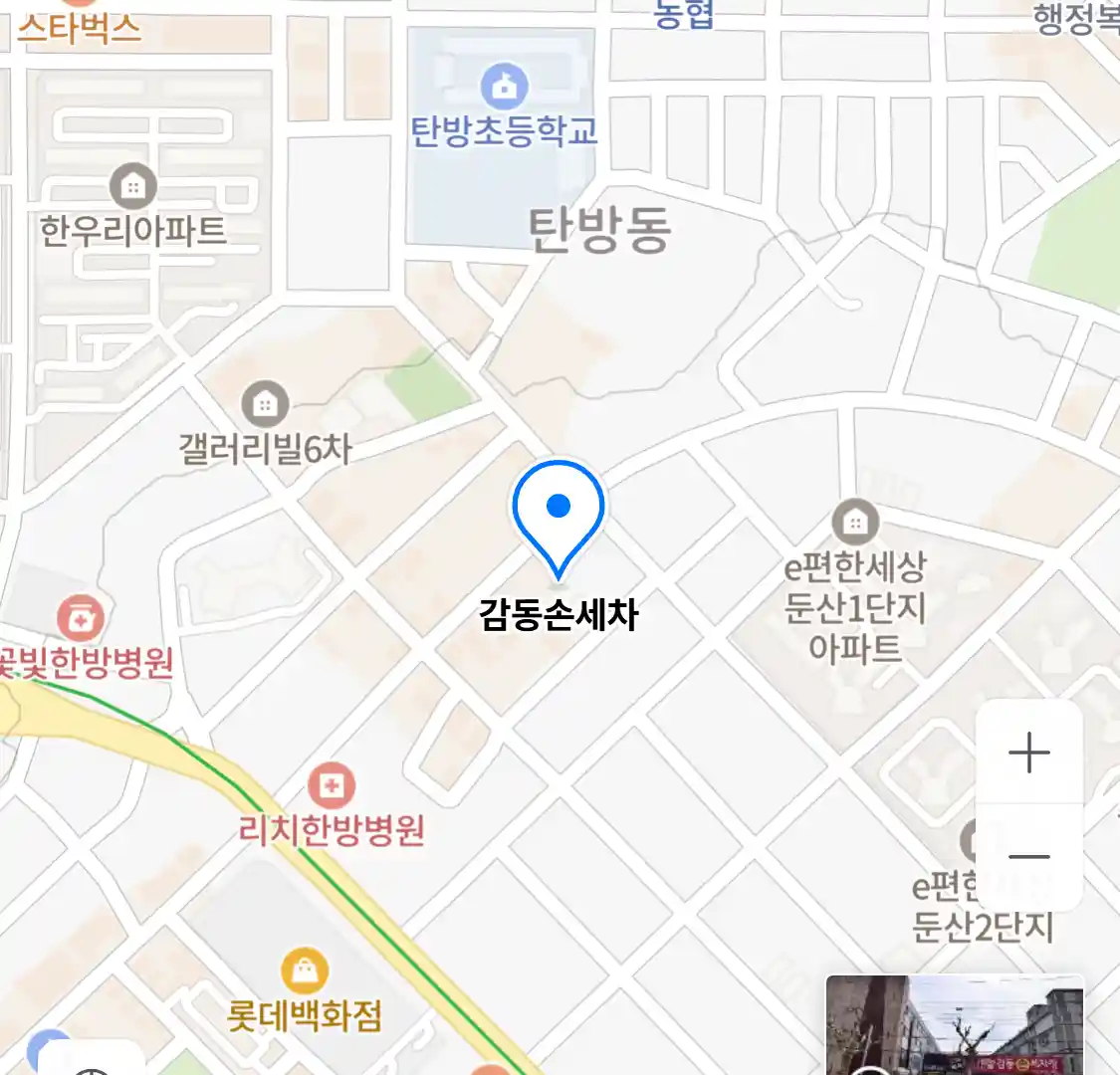 감동손세차