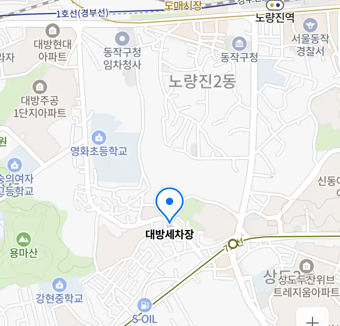 대방세차장