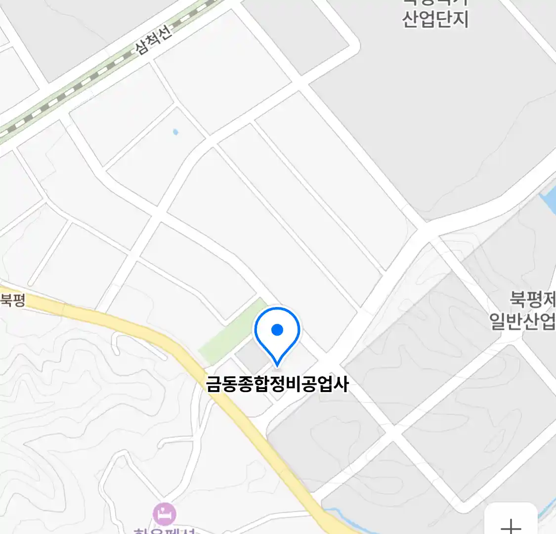 금동종합정비공업사