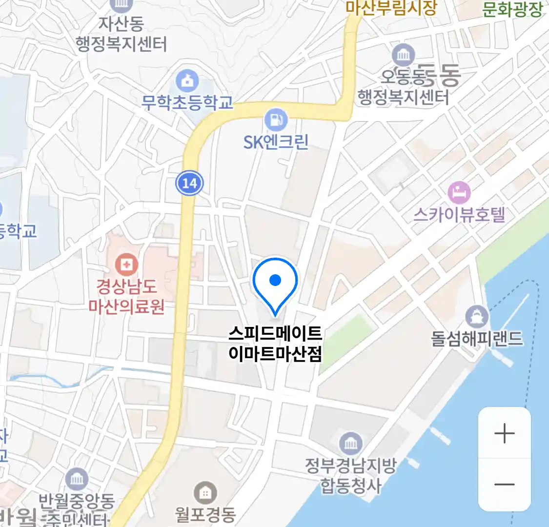 스피드메이트 이마트마산점