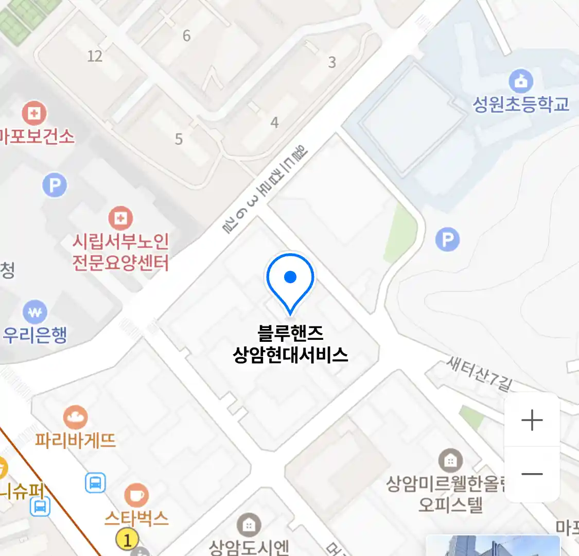 블루핸즈 상암현대서비스