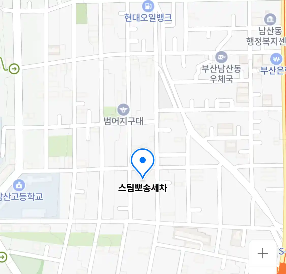 스팀뽀송세차