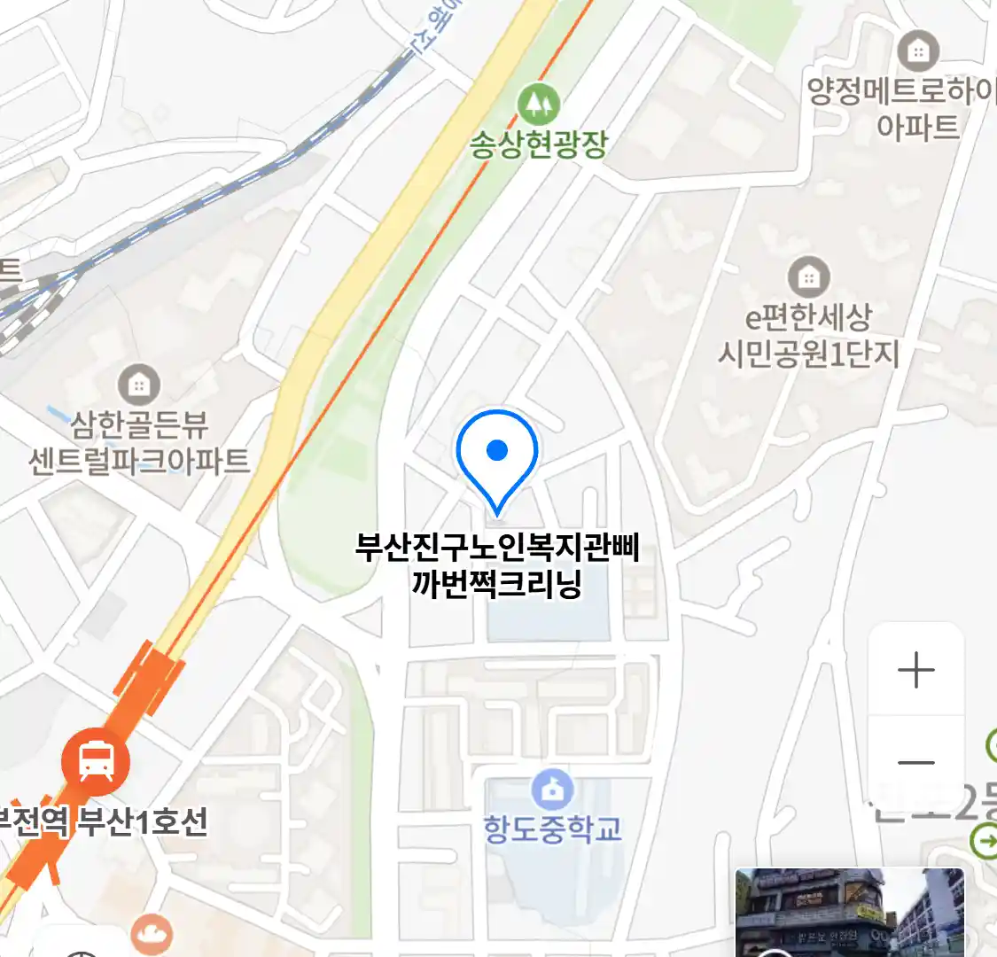 부산진구노인복지관삐까번쩍크리닝
