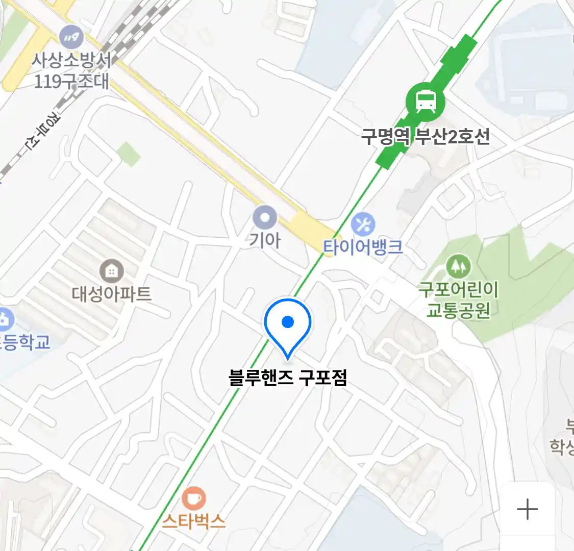 블루핸즈 구포점