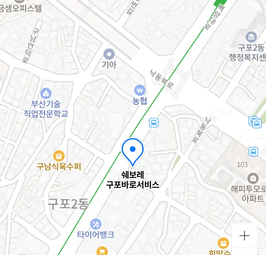 쉐보레 구포바로서비스