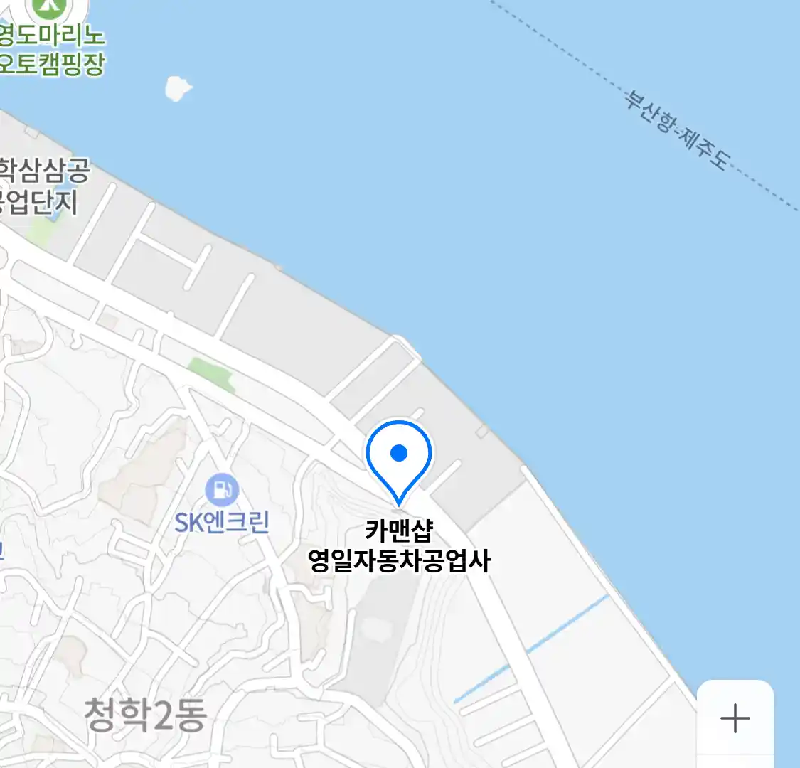 카맨샵 영일자동차공업사