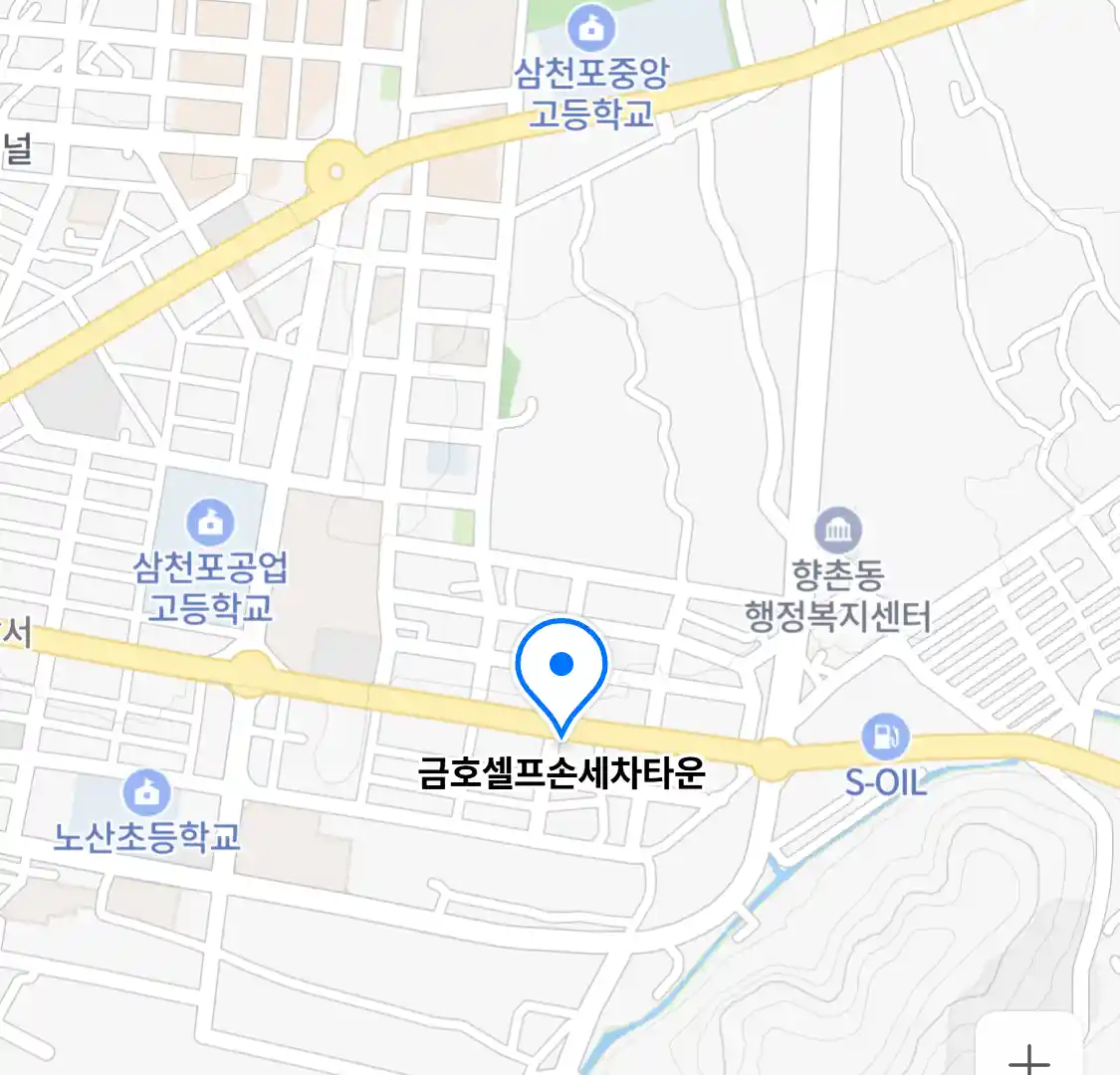 금호셀프손세차타운