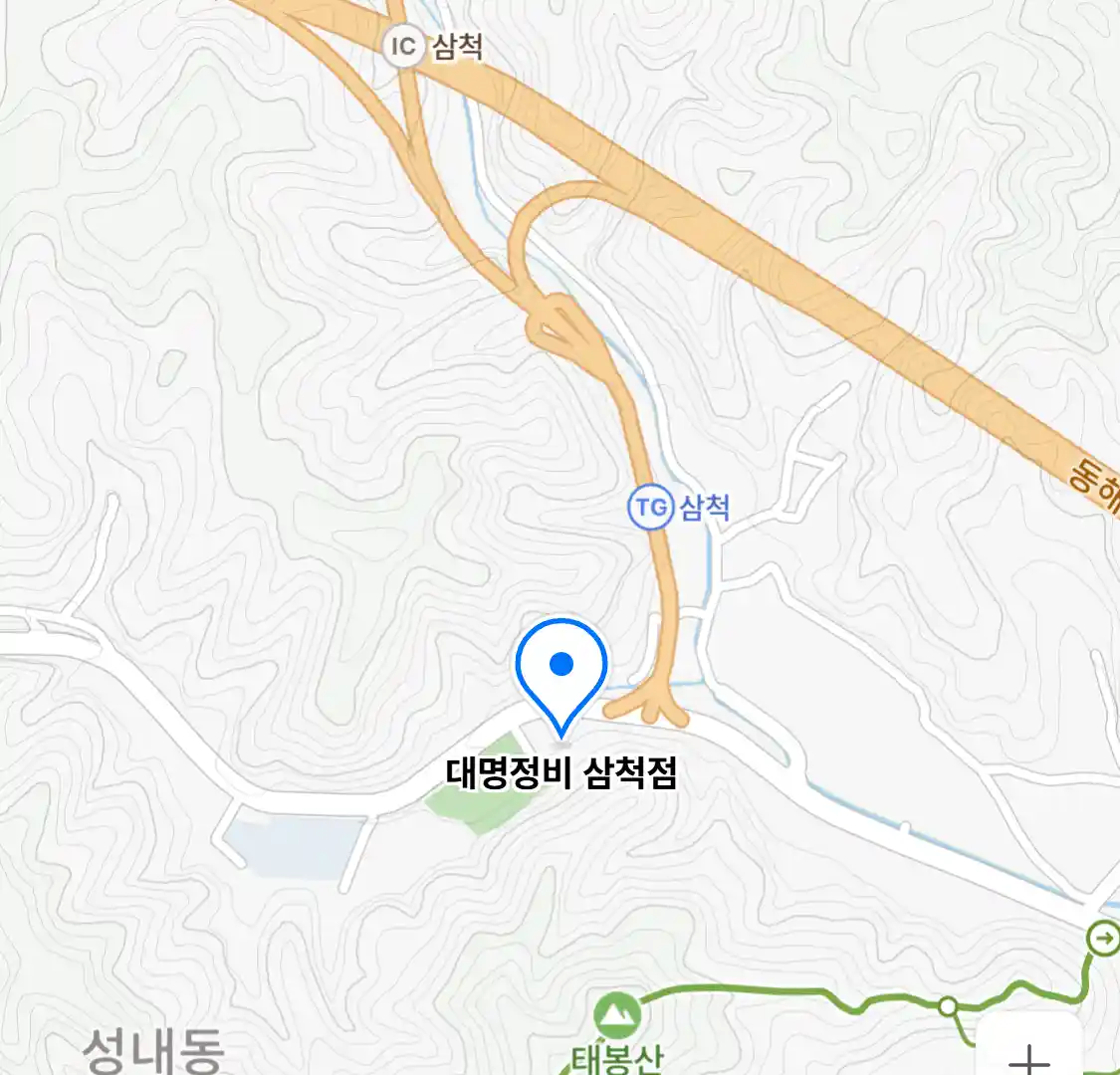 대명정비 삼척점