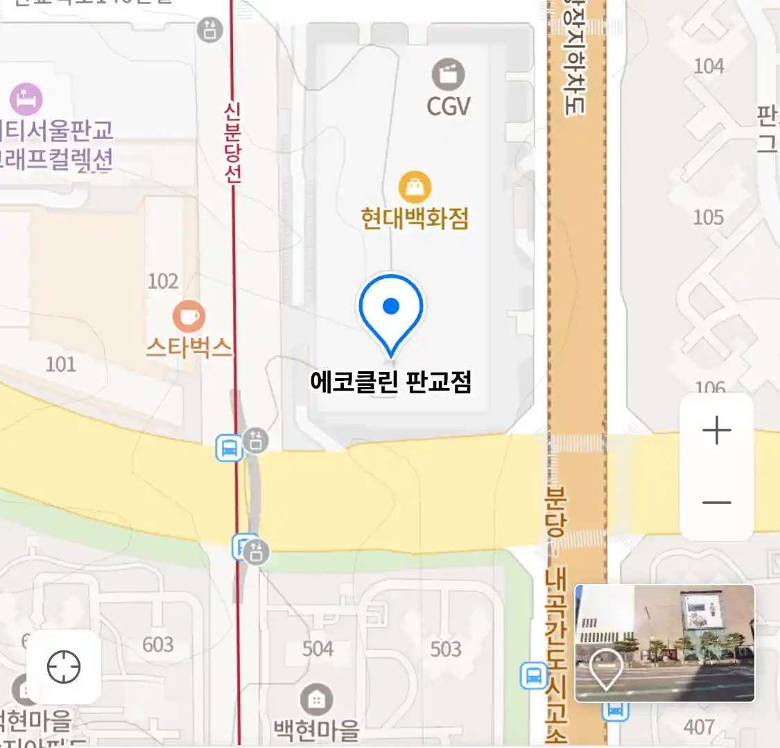 에코클린 판교점