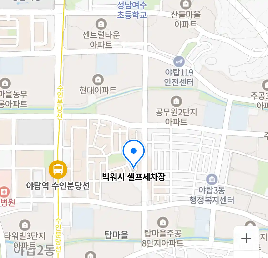 빅워시 셀프세차장