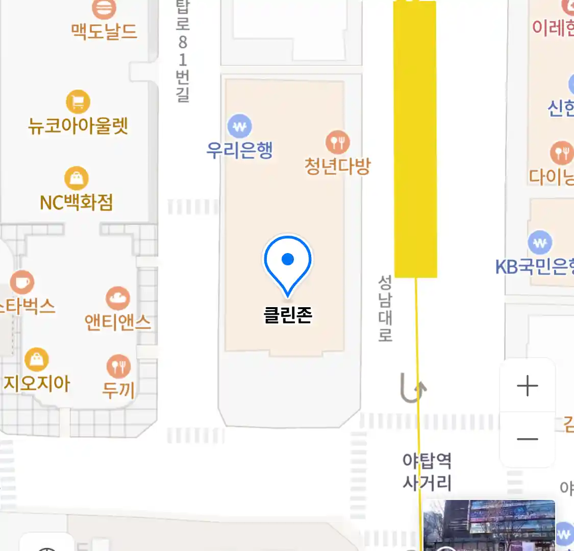 클린존