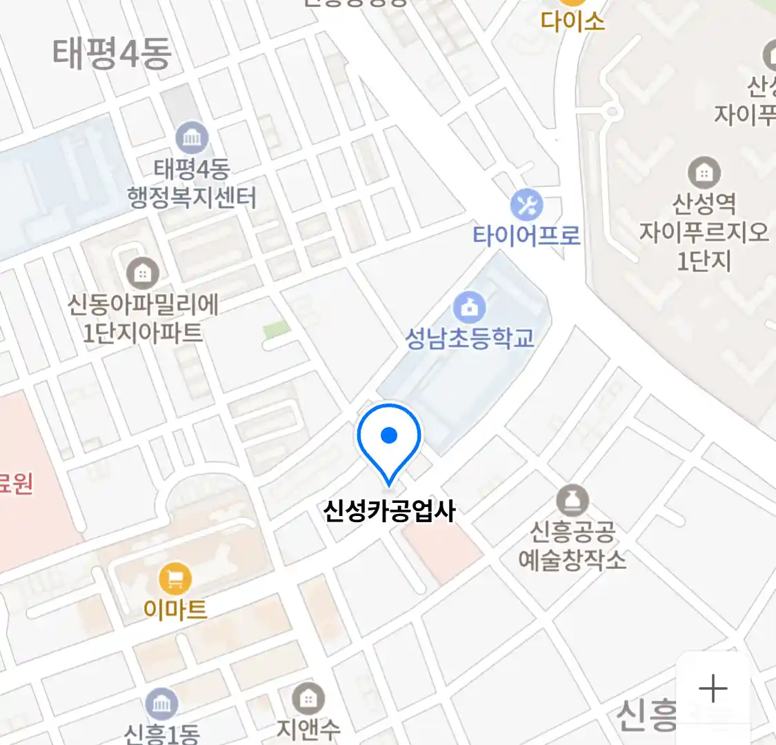신성카공업사