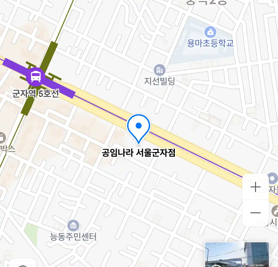 공임나라 서울군자점