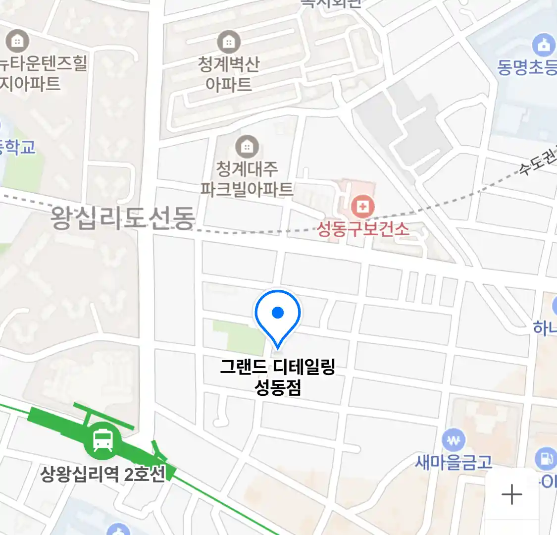 그랜드 디테일링 성동점