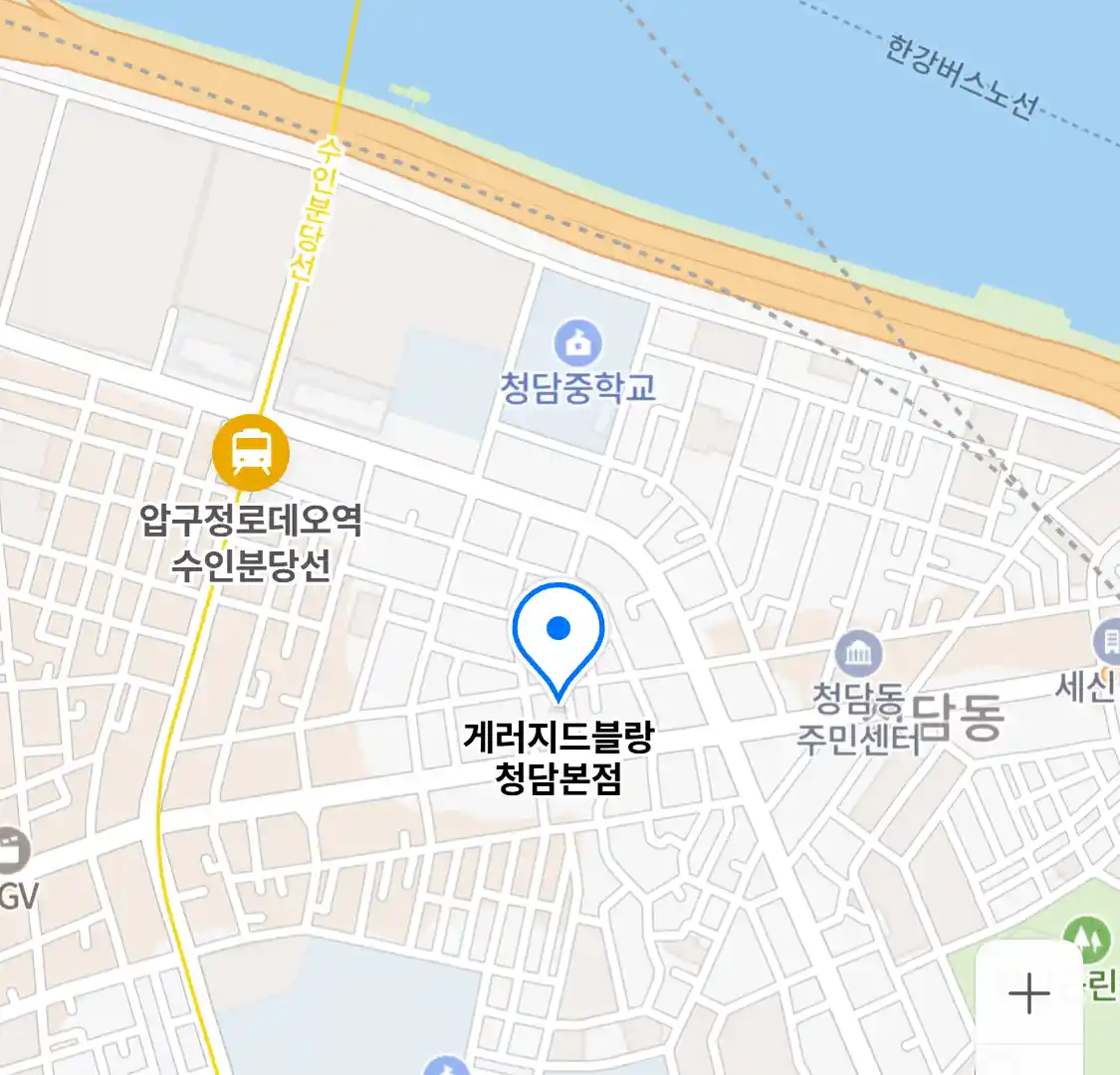 게러지드블랑 청담본점
