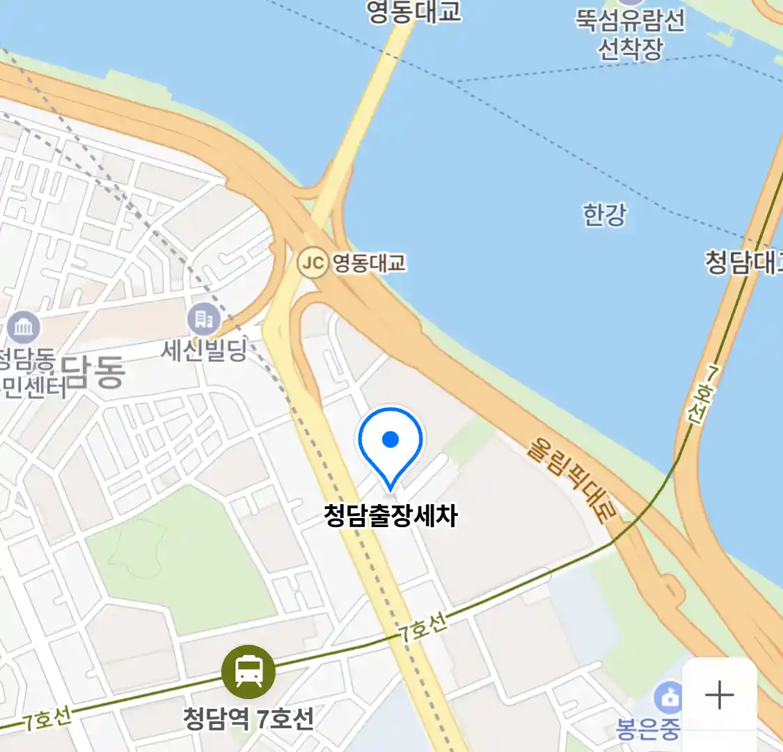 청담출장세차