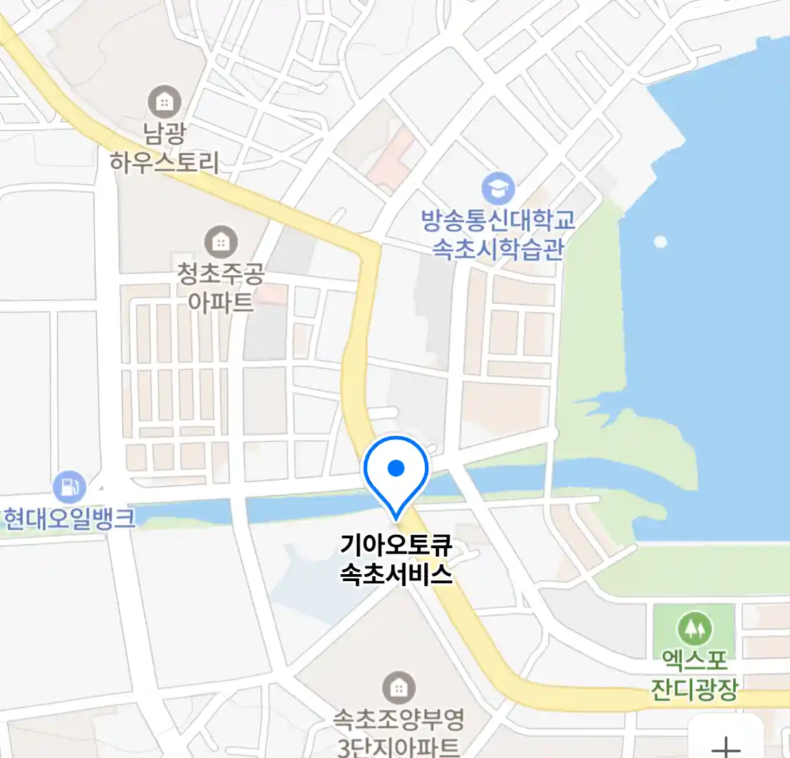 기아오토큐 속초서비스