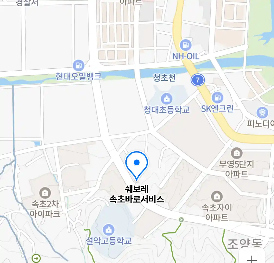 쉐보레 속초바로서비스