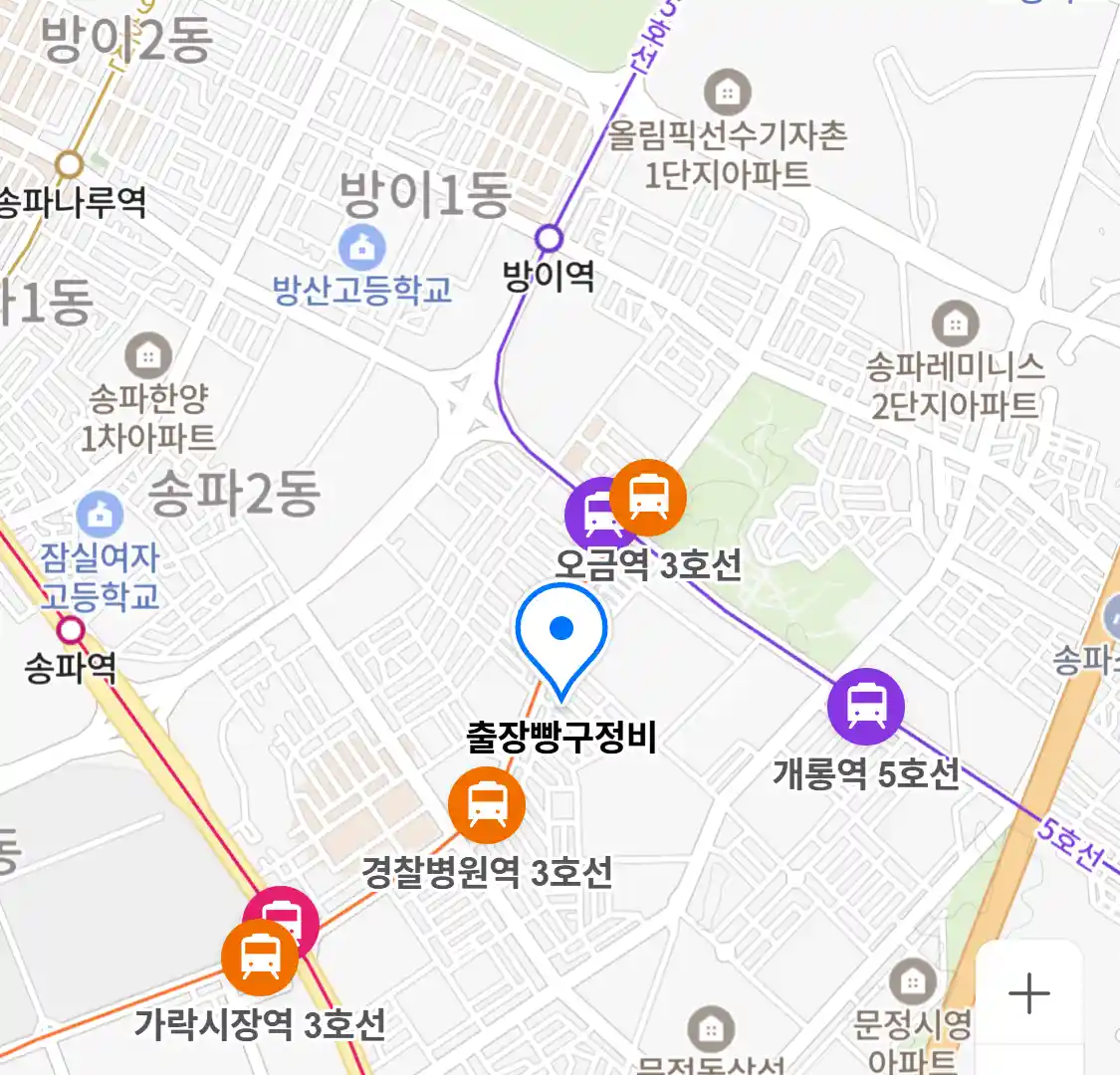 출장빵구정비