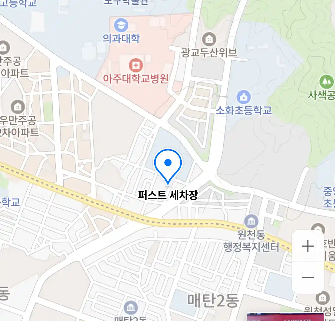 퍼스트 세차장