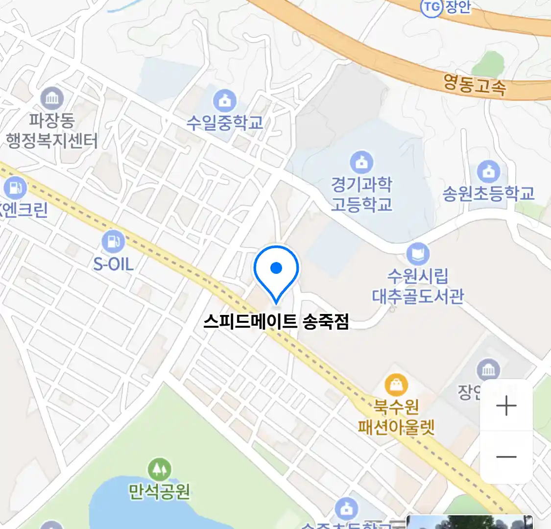 스피드메이트 송죽점