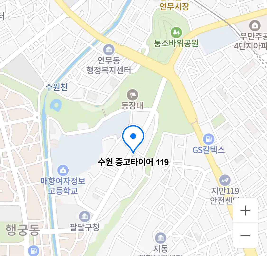 수원 중고타이어 119