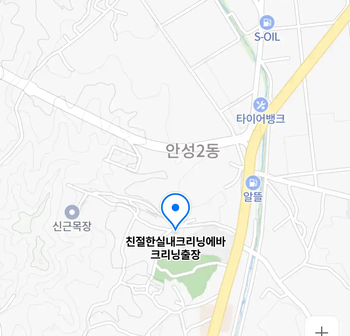 친절한실내크리닝에바크리닝출장