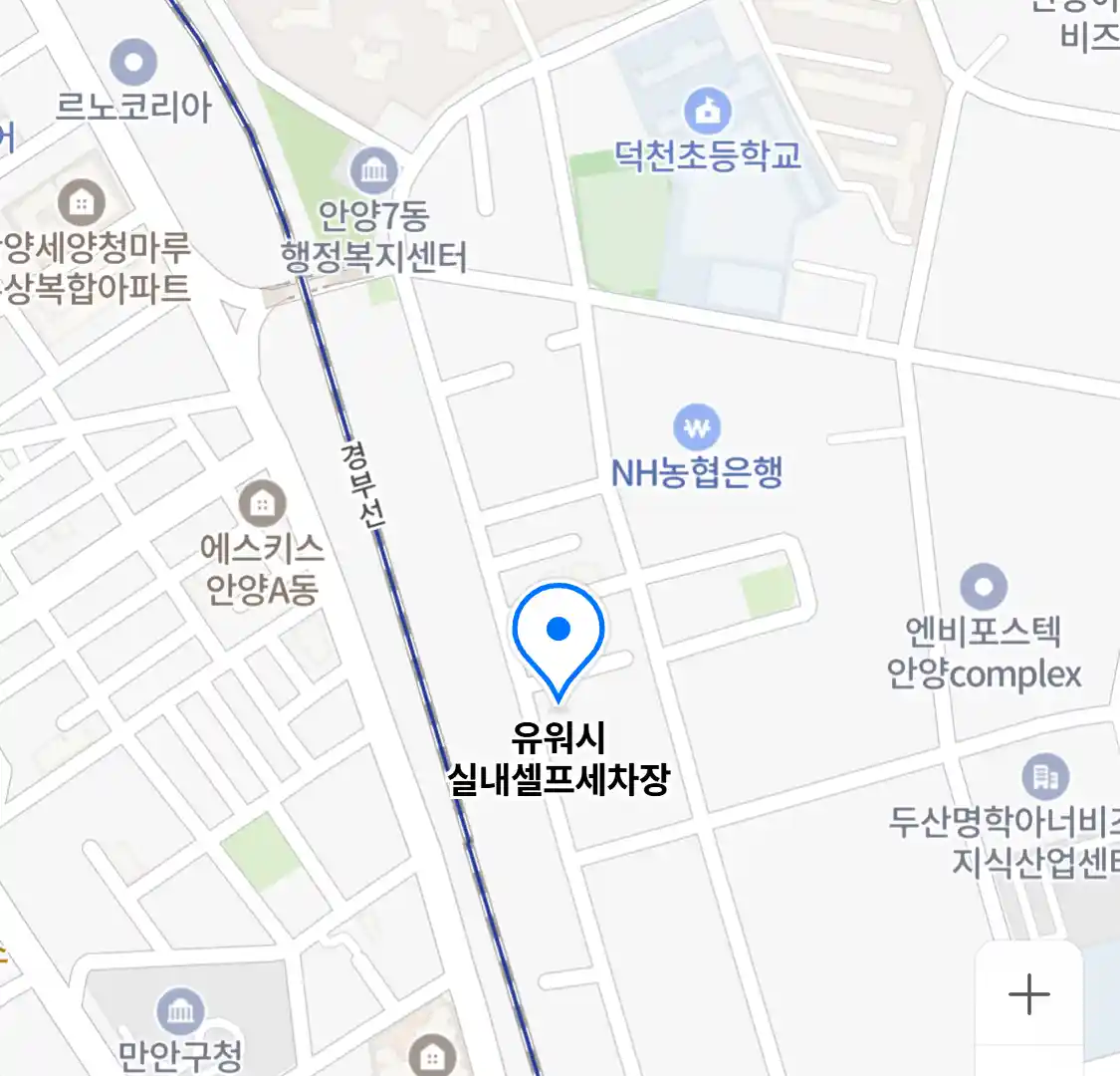 유워시 실내셀프세차장