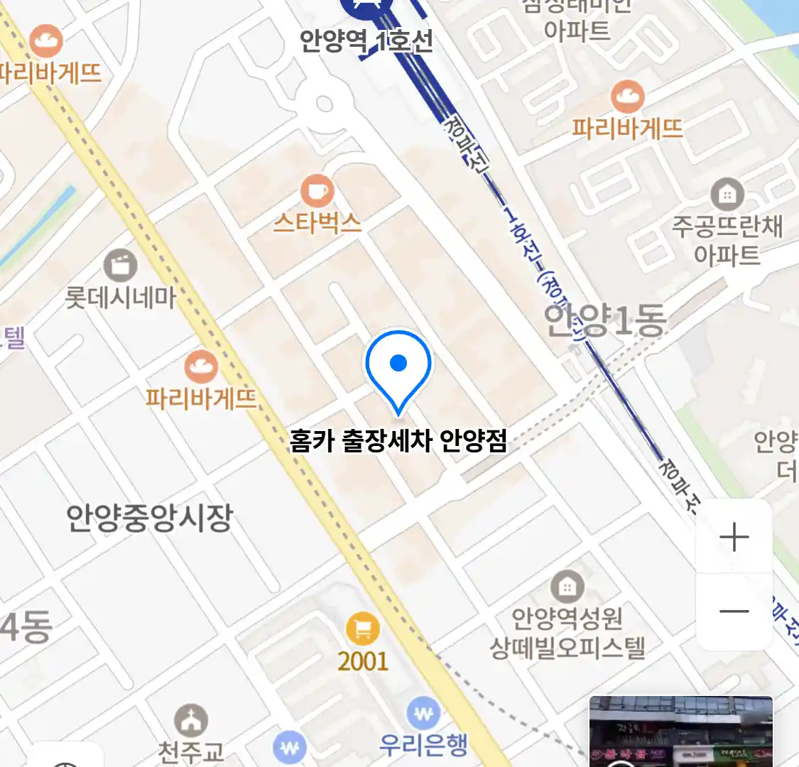 홈카 출장세차 안양점